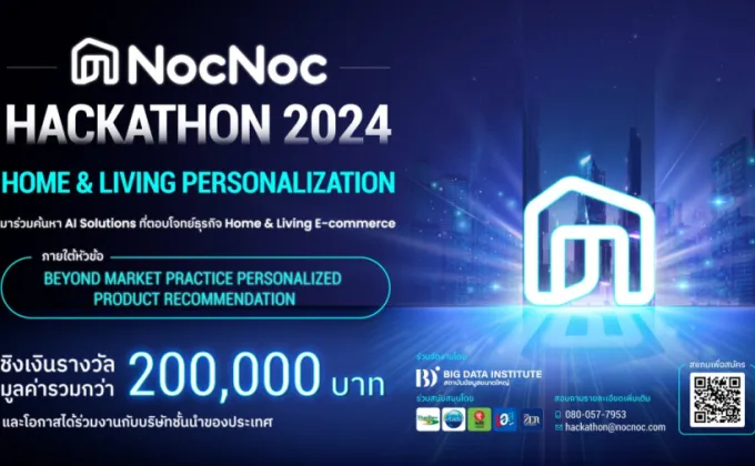 NocNoc เปิดเวทีประลอง HACKATHON