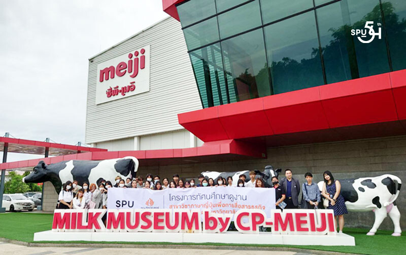 JBC SPU นำนักศึกษาลงพื้นที่! เรียนรู้ "โลกธุรกิจญี่ปุ่น" ผ่าน Milk Museum by CP-Meiji