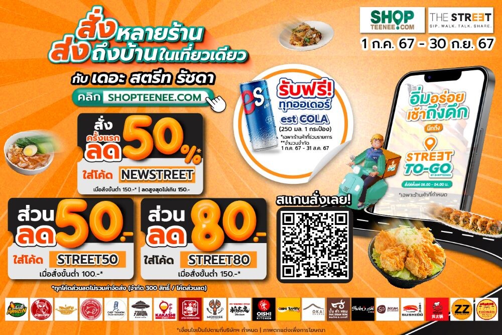 STREET TO-GO By SHOPTEENEE รวมร้านอร่อยใน เดอะ สตรีท รัชดา สั่งได้หลายร้าน...ส่งตรงถึงบ้านในเที่ยวเดียว พร้อมบริการ เช้าถึงดึก หกโมงถึงตีสี่* ทุกวัน !!!