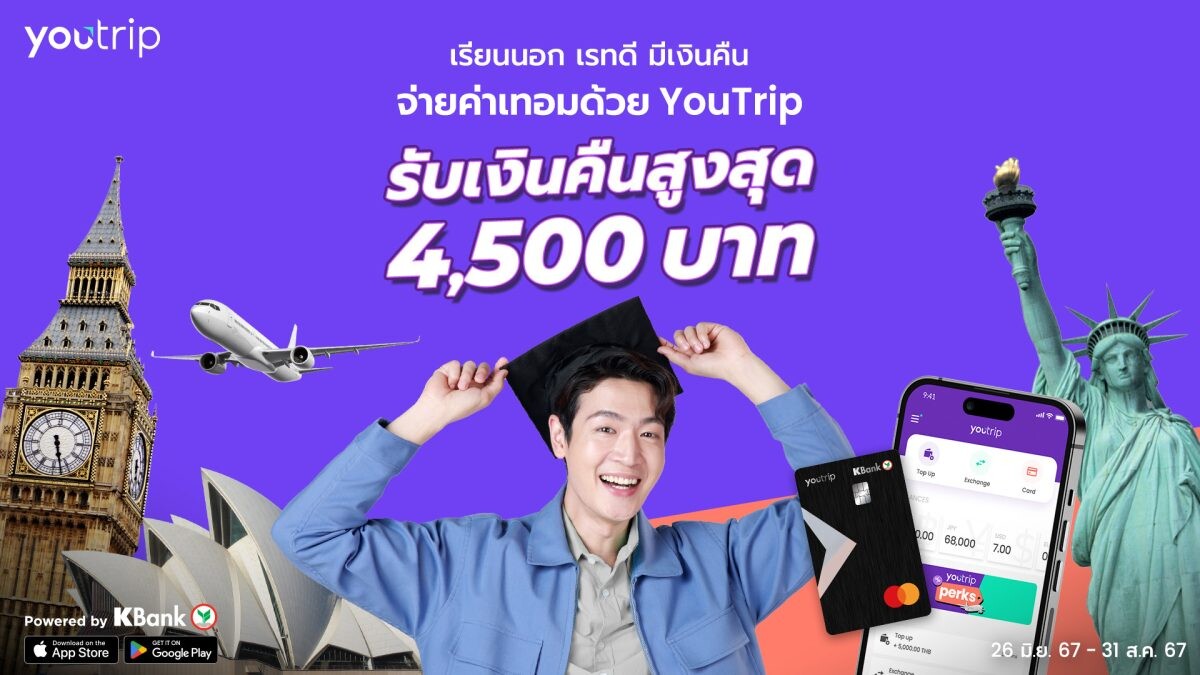 YouTrip จัดโปรสุดคุ้มรับเปิดเทอม "เรียนนอก เรทดี มีเงินคืน" ประหยัดกว่า 40,000 บาท เมื่อใช้จ่ายในการเรียนต่อต่างประเทศ