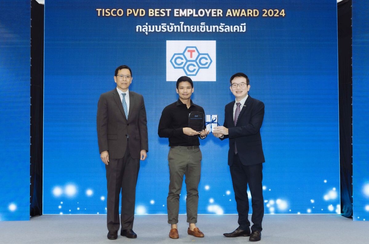 บมจ.ไทยเซ็นทรัลเคมีฯ คว้ารางวัล TISCO PVD Best Employer Award 2024 ตอกย้ำความสำเร็จ นโยบายส่งเสริมการออมให้พนักงานในองค์กร