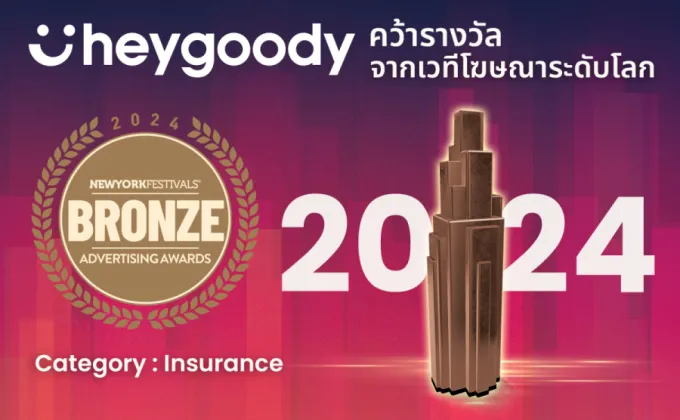 heygoody คว้ารางวัล จากเวที New