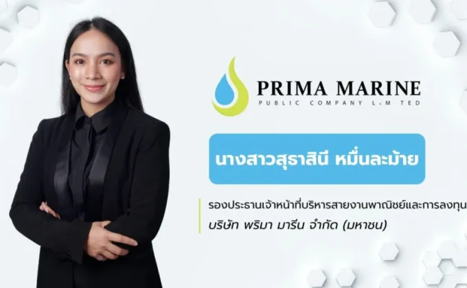 PRM ส่งซิก Q2/67 สดใส! ธุรกิจเรือ