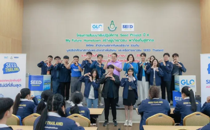 โครงการ SEED Project ปี 4 รอบภาคใต้ตอนบน