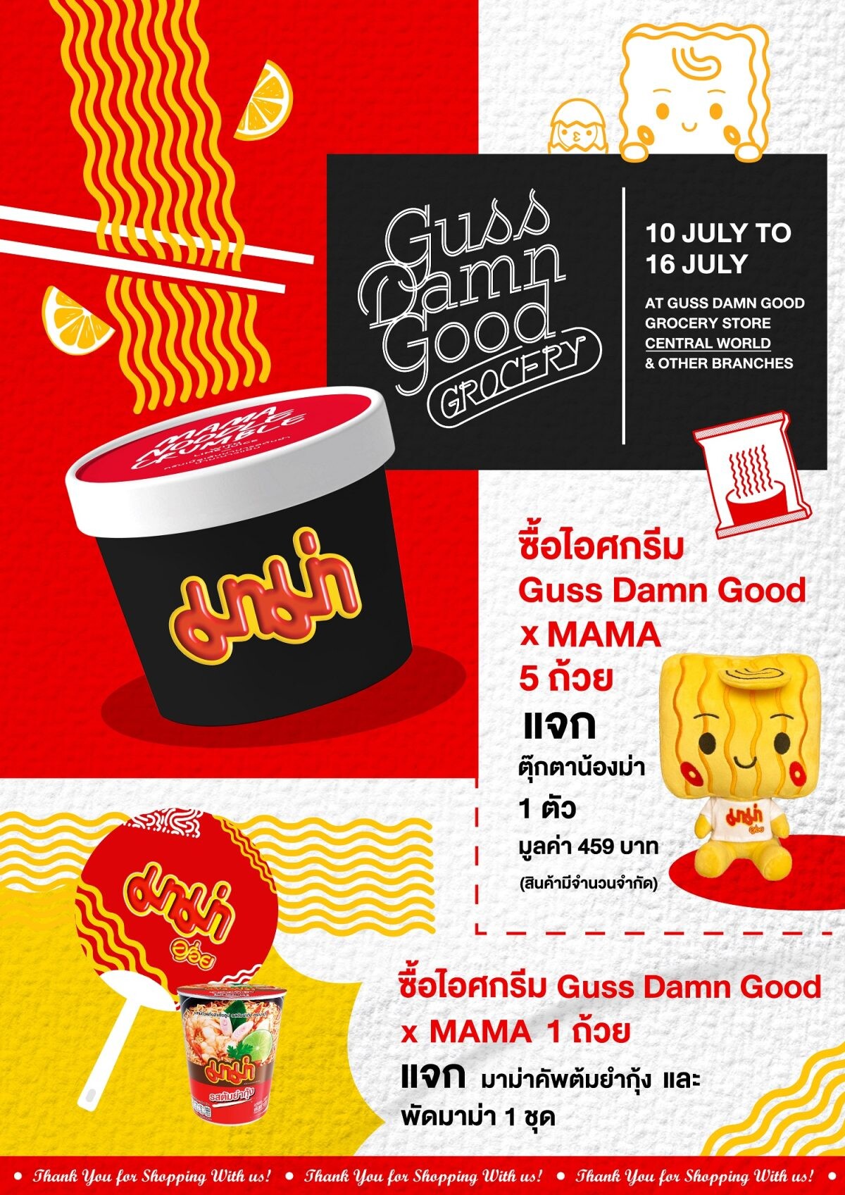 ครั้งแรกของคอลคอลแลบส์กัน ระหว่าง ไอศกรีม Guss Damn Good x MAMA จนได้มาเป็น "ไอศกรีมรสซอร์เบต์มะนาวแป้นคั้นสดผสมกับครัมเบิ้ลเส้นมาม่าต้มยำกุ้ง"