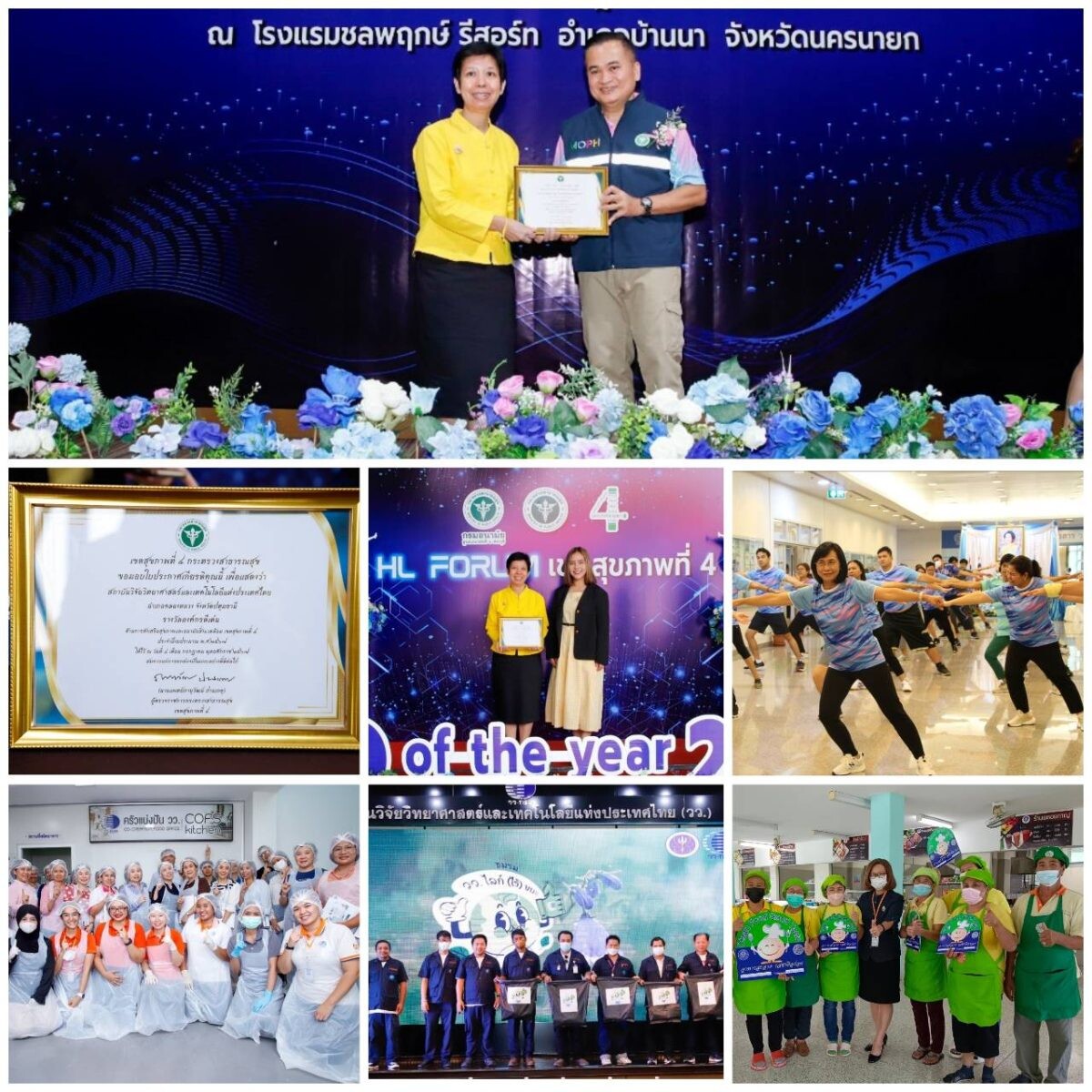 วว. รับประกาศเกียรติคุณ "Princess  Health  Award"