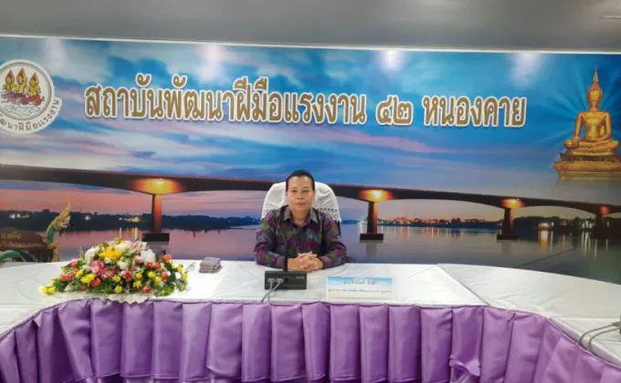 สพร. 42 หนองคาย ประชุมคณะทำงานพัฒนาระบบประกันคุณภาพการพัฒนาฝีมือแรงงาน