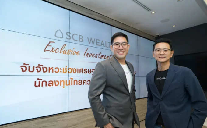 SCB WEALTH จัดงานสัมมนา Exclusive