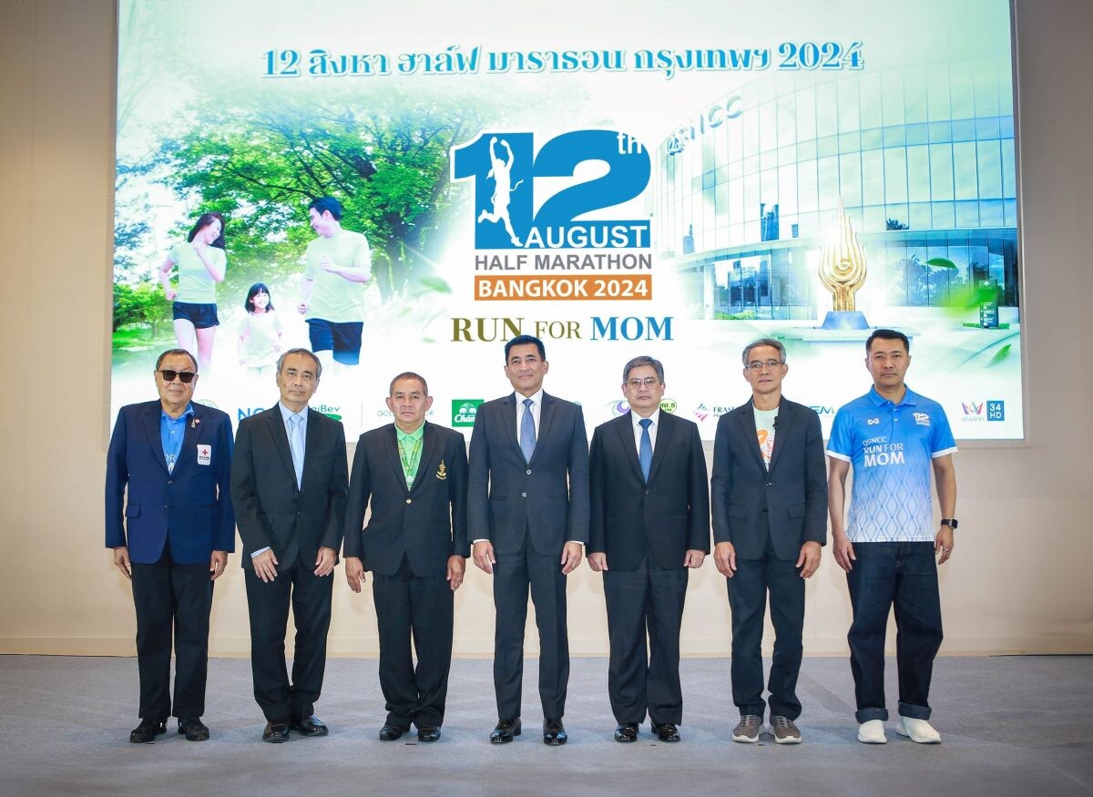 "12 สิงหา ฮาล์ฟ มาราธอน กรุงเทพฯ 2024" ครั้งที่ 29 งานเดิน-วิ่ง การกุศลเฉลิมพระเกียรติ วันแม่แห่งชาติ ตำนานงานวิ่งเพื่อแม่ ที่ควรไปสัมผัสสักครั้งในชีวิต!