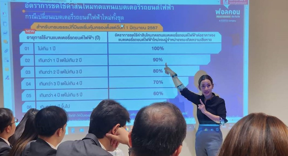 ฟอลคอนประกันภัยเดินสายจัดอบรมความคุ้มครองประกันภัยรถยนต์ไฟฟ้าตามหลักเกณฑ์ใหม่ ของคปภ.