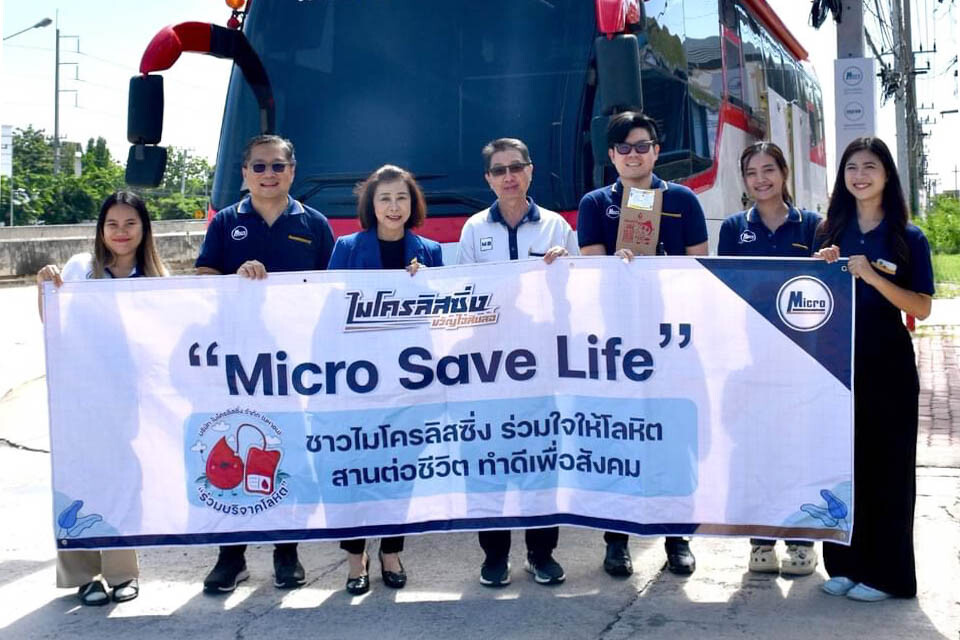 ไมโครลิสซิ่ง ร่วมกับสภากาชาดไทย บริจาคโลหิต สานต่อโครงการ "Micro Save Life"