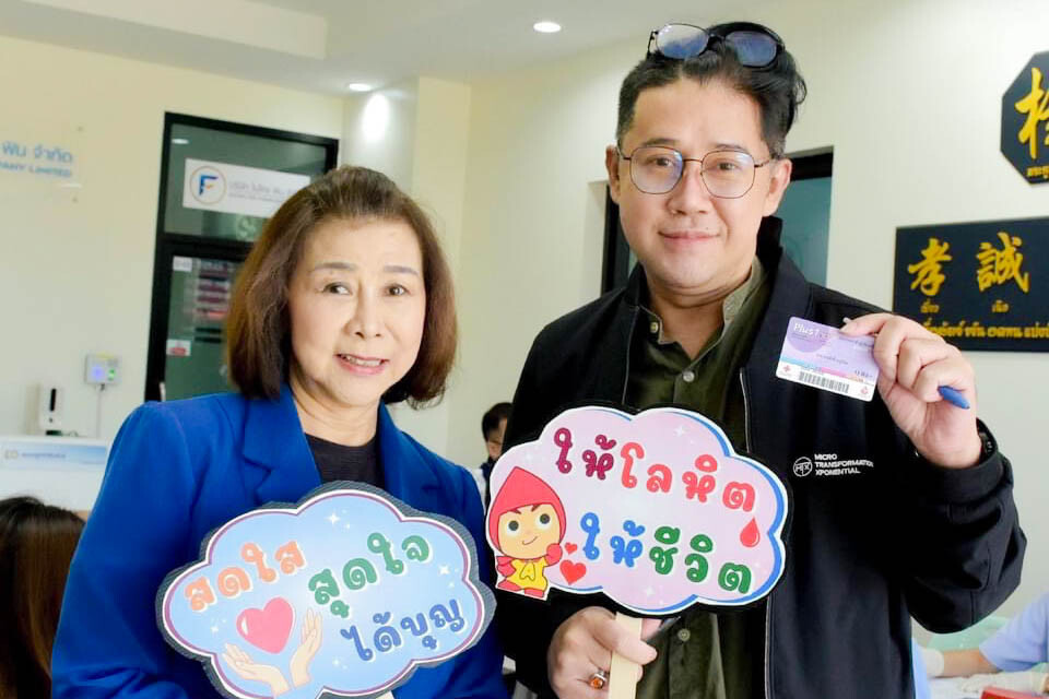 ไมโครลิสซิ่ง ร่วมกับสภากาชาดไทย บริจาคโลหิต สานต่อโครงการ "Micro Save Life"