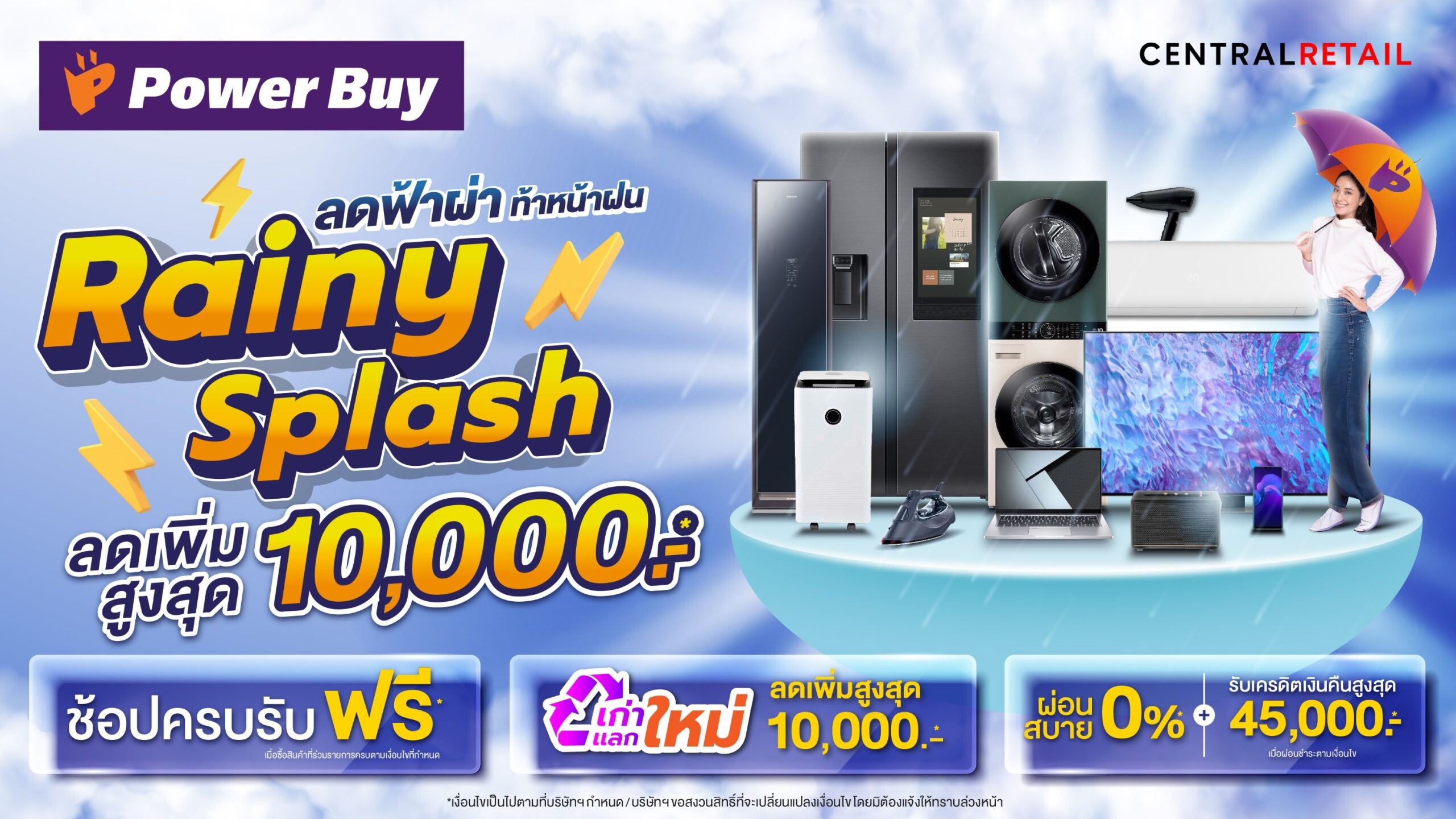 เพาเวอร์บาย ในเครือ เซ็นทรัล รีเทล ส่งแคมเปญท้าฝน "Rainy Splash" กระตุ้นมู้ดจับจ่ายกลางปี ลดกระหน่ำยาว 3 เดือน