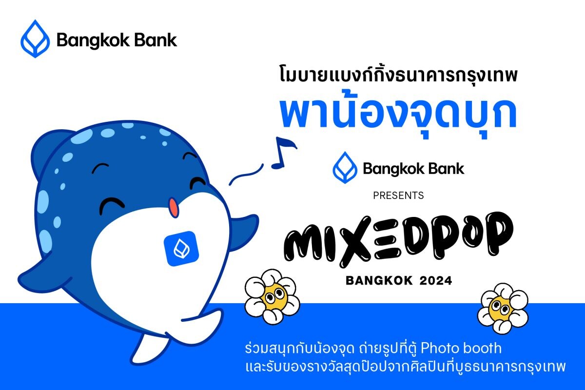 "Bangkok Bank joins RS Music to organize an Asian pop music festival to please the new generation of fans with 'Bangkok Bank Presents MIXEDPOP BANGKOK 2024'