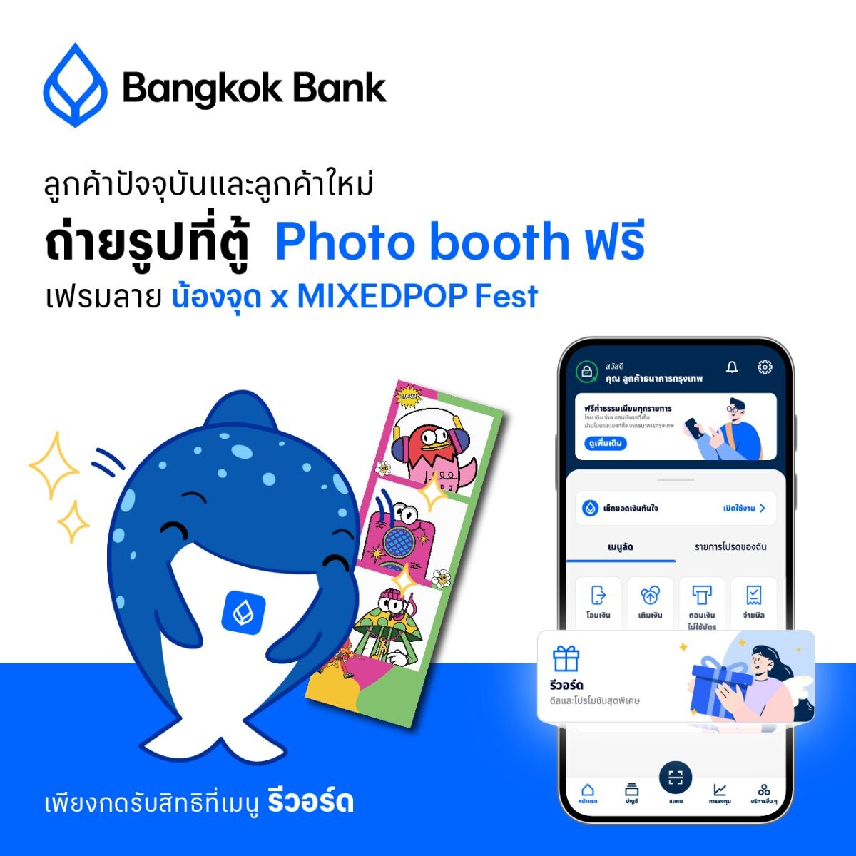 "Bangkok Bank joins RS Music to organize an Asian pop music festival to please the new generation of fans with 'Bangkok Bank Presents MIXEDPOP BANGKOK 2024'