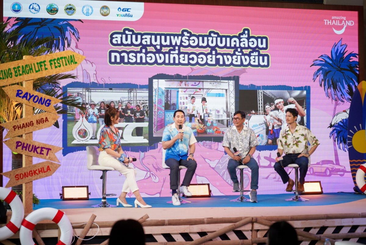 ททท. หนุนเที่ยวกรีนซีซั่นเปิดตัวโครงการ Amazing Beach Life Festival จัดเต็มบิ๊กอีเวนต์ 4 พื้นที่ Beach Life พร้อมเสิร์ฟความสนุกปลุกกระแสเที่ยวไทยได้ทั้งปี