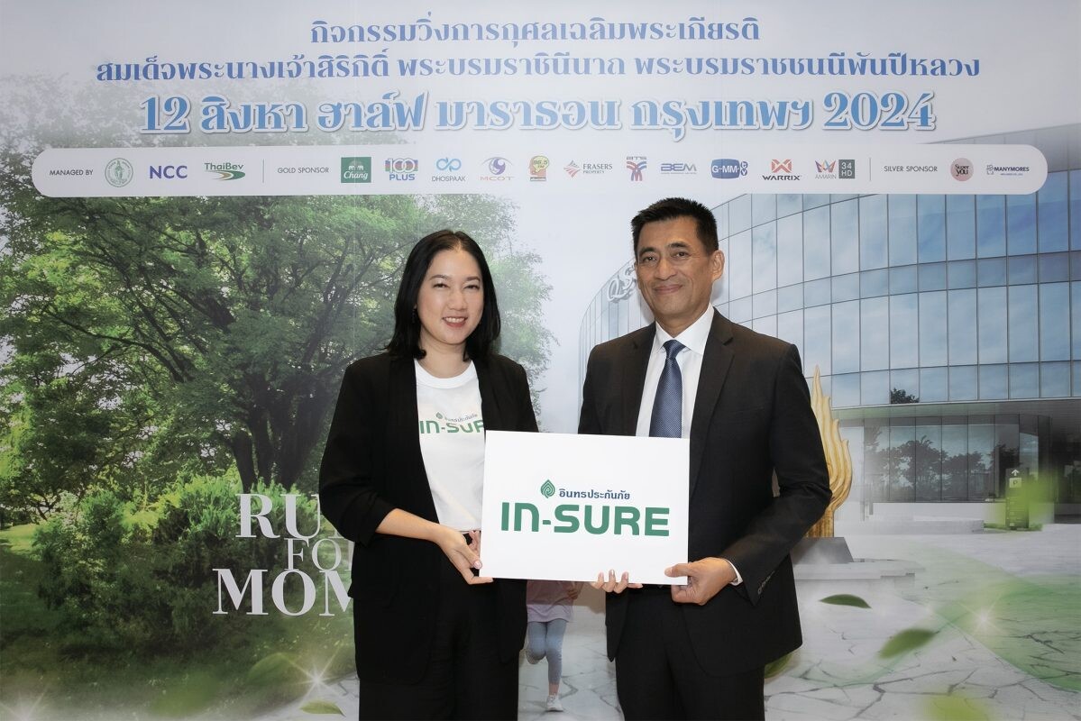 INSURE อินทรประกันภัย มอบความอุ่นใจ งานเดิน-วิ่งเฉลิมพระเกียรติวันแม่แห่งชาติปี 2567