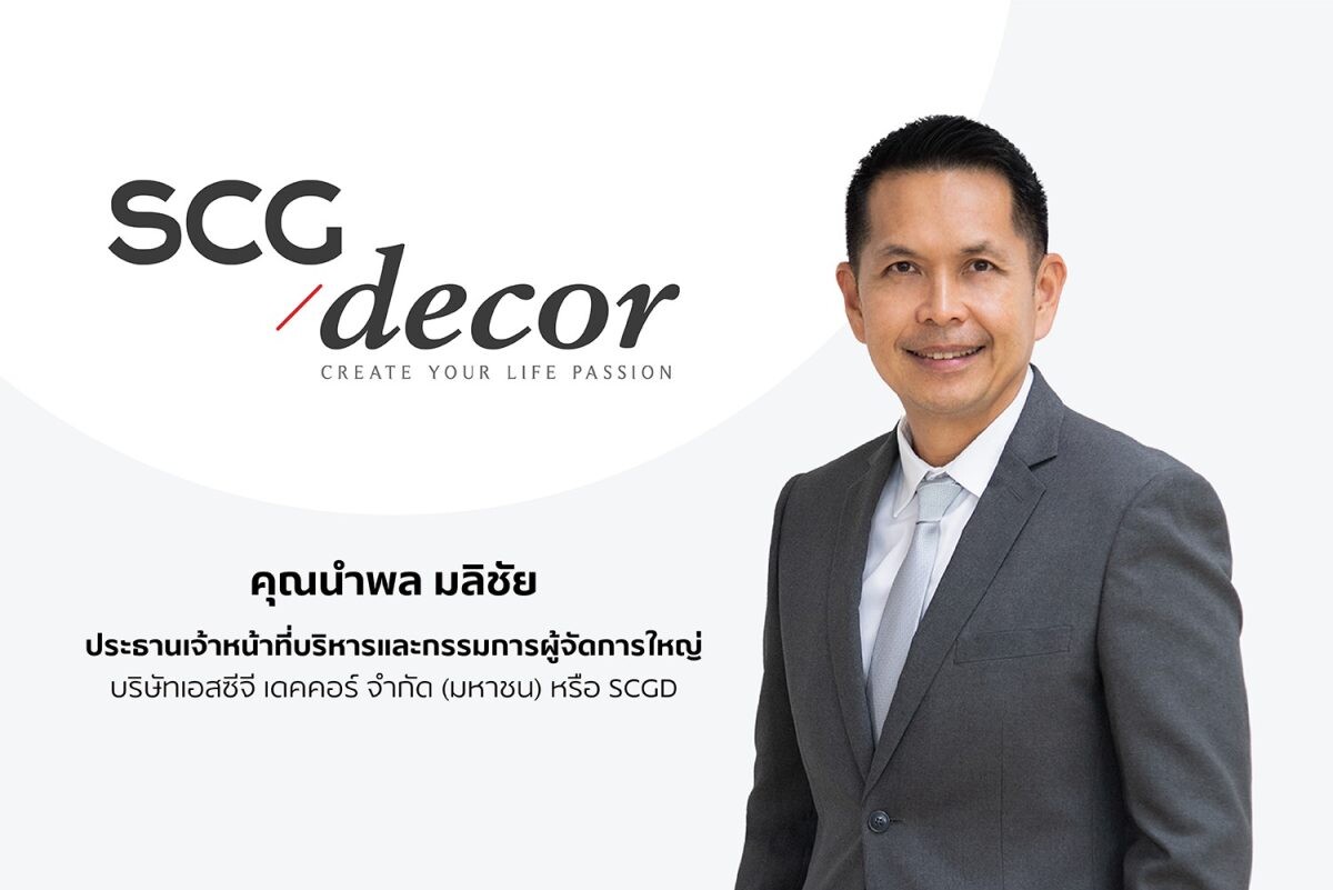 SCGD ประกาศความสำเร็จ โรงงานแผ่นปูพื้น SPC LT by COTTO รายแรกและรายเดียวในไทย เริ่มเดินการผลิต จ่อคิวชิงส่วนแบ่งตลาดกว่า 500 ล้านบาท ลุ้นไทย-อาเซียนฟื้นระยะสั้น เร่งเจรจาพันธมิตรสุขภัณฑ์-วัสดุตกแต่งพื้นผิว เดินหน้าแผนเติบโต 2 เท่า ภายใน 5 ปี