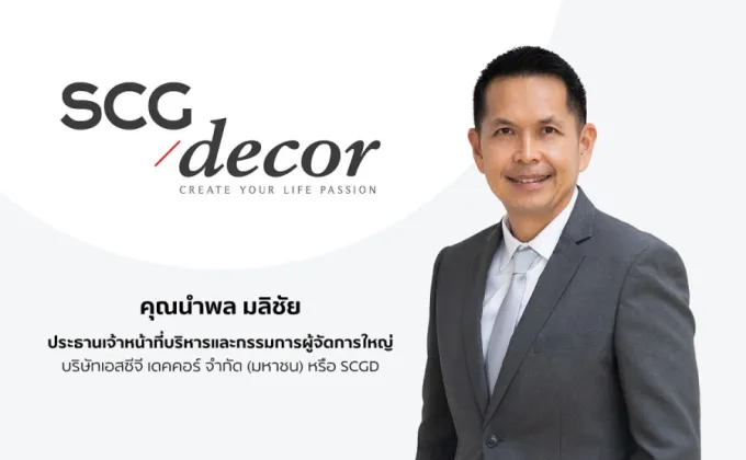 SCGD ประกาศความสำเร็จ โรงงานแผ่นปูพื้น