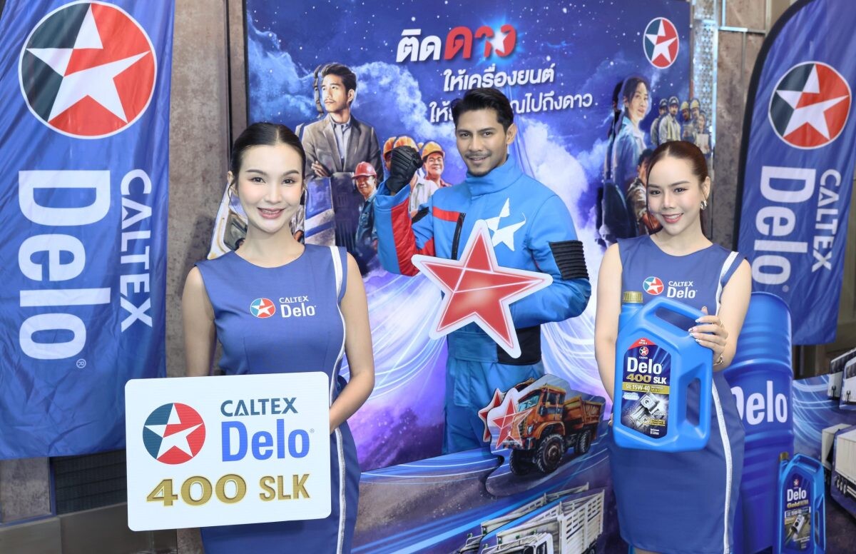 คาลเท็กซ์ ตอกย้ำ DNA แห่งการปกป้องเครื่องยนต์ เปิดโปรดักส์ใหม่ "Caltex Delo(R) 400 SLK API CK-4" ขานรับมาตรฐานยูโร 5 คงคอนเซ็ปต์โซลูชั่นคุณภาพระดับห้าดาว