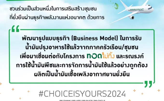 พลังแห่งการเปลี่ยนแปลง CHOICEISYOURS