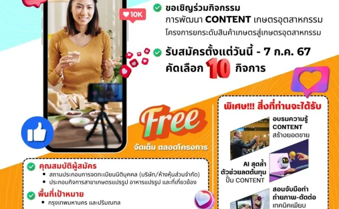 CONTENT by DIPROM – ขอเชิญร่วมกิจกรรมการพัฒนา