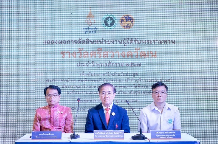 ราชวิทยาลัยจุฬาภรณ์ ร่วมกับกระทรวงสาธารณสุข และกระทรวงมหาดไทย แถลงผลรางวัลศรีสวางควัฒน ประจำปีพุทธศักราช ๒๕๖๗ เพื่อเชิดชูเกียรติแก่หน่วยงานสาธารณสุขดีเด่นของไทย