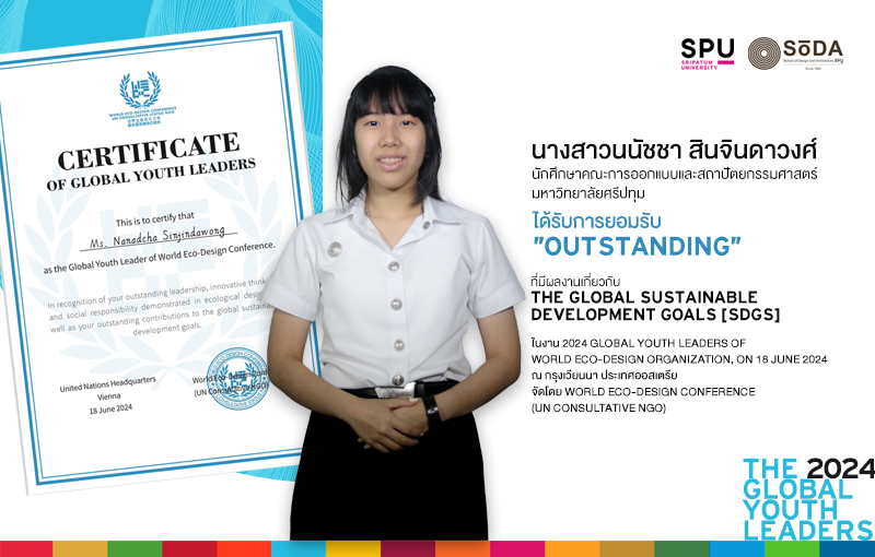 ม.ศรีปทุม สุดปลื้ม! "น้องโมบาย" DEK SoDA ได้รับการยอมรับ "OUTSTANDING" ผลงาน SDGs สุดเจ๋ง บนเวทีโลก ณ กรุงเวียนนา