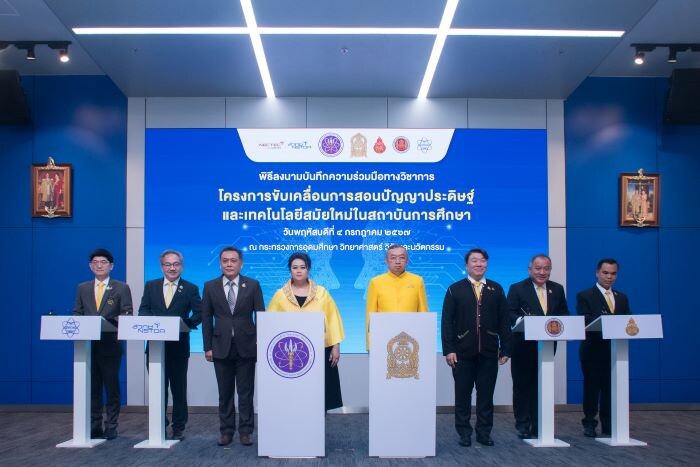 กระทรวง ศธ. และ อว. ผนึกกำลัง 4 พันธมิตรด้านการศึกษา พัฒนาผู้เรียน ผู้สอน เติมทักษะด้าน AI ควบคู่จริยธรรมการนำไปใช้ประโยชน์จาก AI