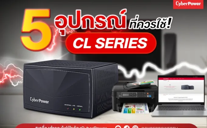 CyberPower แชร์ทริกน่ารู้ : 5