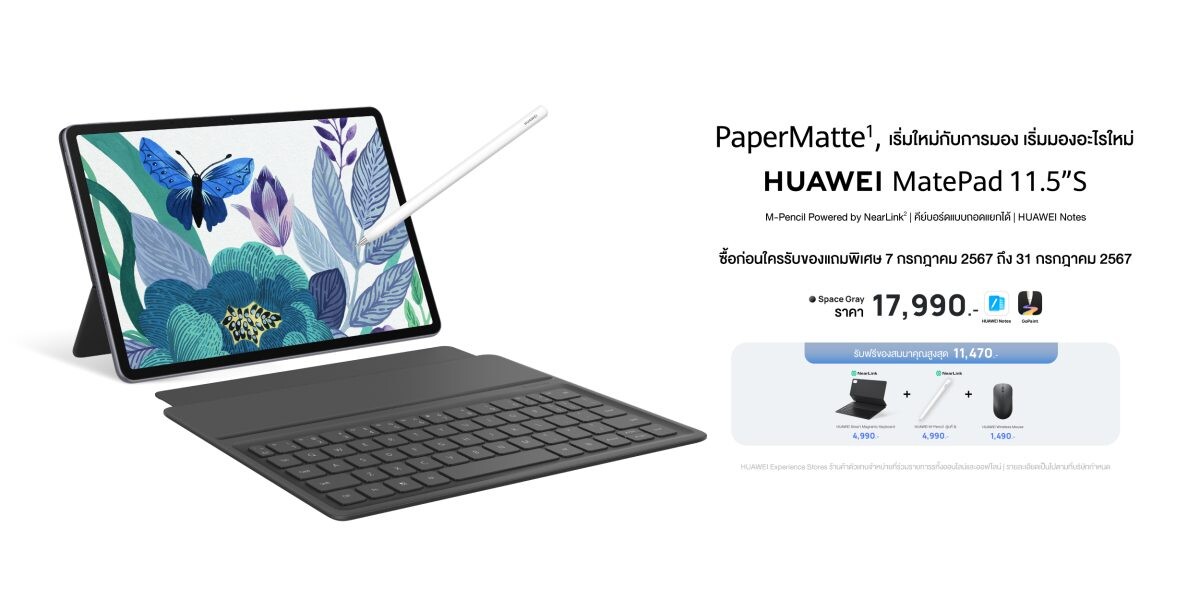 HUAWEI MatePad 11.5"S วางขายแล้ววันนี้ แท็บเล็ตฟังก์ชันครบพร้อมโปรคุ้มซื้อก่อนใครรับของแถมครบเซ็ต