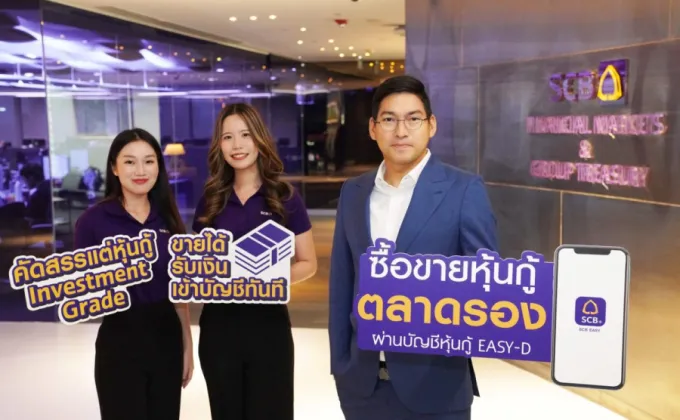 ไทยพาณิชย์เปิดบริการใหม่ ซื้อ-ขายหุ้นกู้ตลาดรองผ่าน