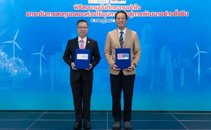 EXIM BANK จับมือ BOI ยกระดับความร่วมมือดึงดูดการลงทุนจากต่างชาติ