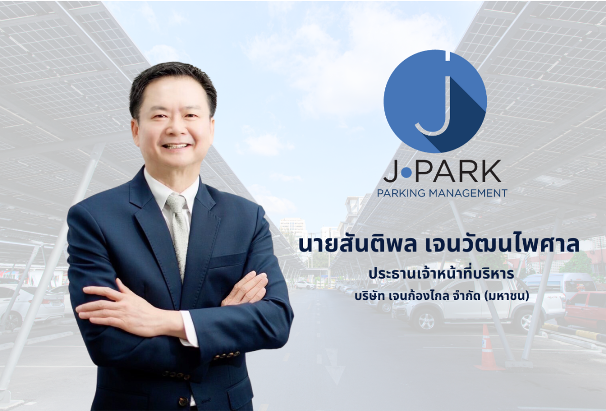 JPARK กูรูฟันธง! กำไรโตเด่นอีกหลายปี