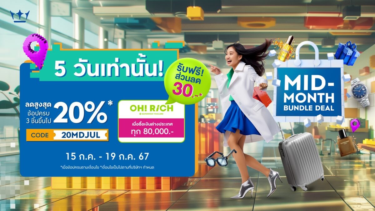 คิง เพาเวอร์ ออนไลน์ จัดดีลพิเศษลดสูงสุด 20%