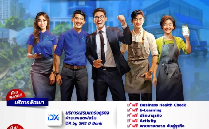 SME D Bank เปิดตัว 4 สินเชื่อใหม่