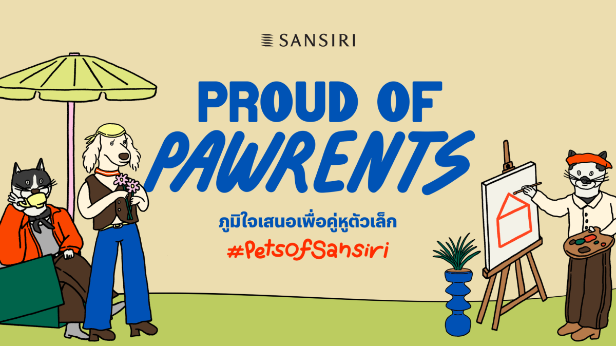 แสนสิริ ผู้นำด้านดีไซน์และคุณภาพบริการ ถอดอินไซต์ Pet Parent สู่แคมเปญ Sansiri Proud of Pawrents ออกแบบบ้าน คอนโด พื้นที่ส่วนกลางและบริการ สร้างความภูมิใจและความสุข ตอบโจทย์ทุกการใช้ชีวิต