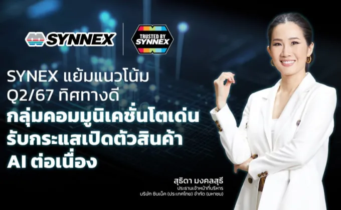 SYNEX แย้มแนวโน้ม Q2/67 ทิศทางดี