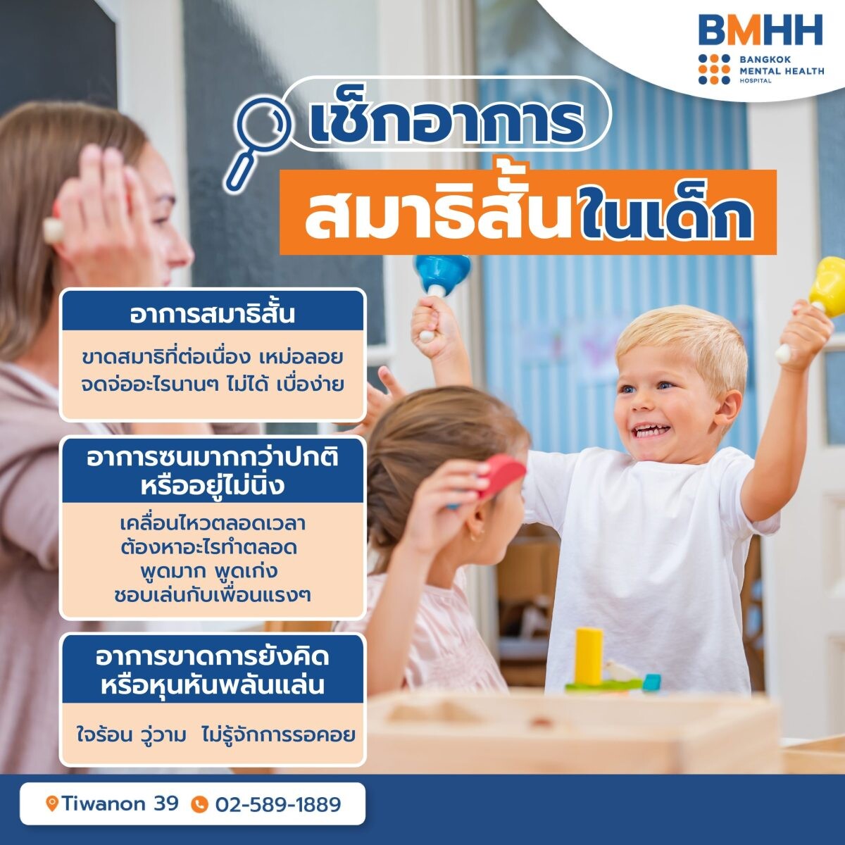 "สมาธิสั้น" ไม่ใช่แค่ซนปกติ มีผลกระทบต่ออนาคตชีวิตของลูก