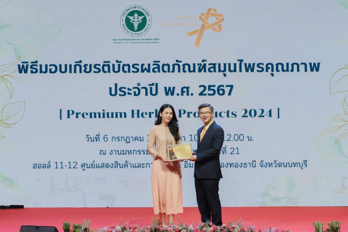 กรุงเทพทิพโอสถ รับรางวัลผลิตภัณฑ์สมุนไพรคุณภาพ (Premium Herbal Products) ประจำปี 2567