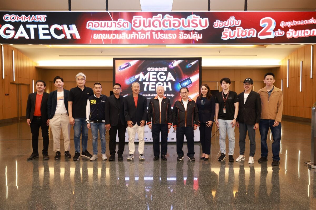 เริ่มแล้ว! "COMMART MEGATECH" สัมผัส AI PC ของจริง พร้อมอัดฉีดแจก คอมมาร์ต Digital Wallet 10,000 บาท! มั่นใจกระตุ้นยอดขายกลางปีปังๆ