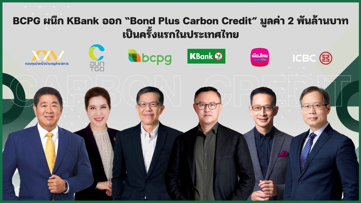 BCPG and KBank Collaborate to Launch Thailand's First 'Bonds Plus Carbon Credit', Offered to Institutional Investors, Pioneering Carbon Credit Market Development through Innovative Fundraising