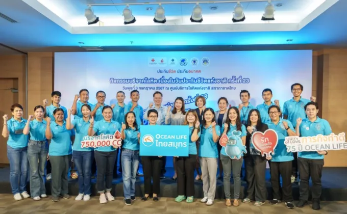 OCEAN LIFE ไทยสมุทร ร่วมบริจาคโลหิตในวันประกันชีวิตแห่งชาติ