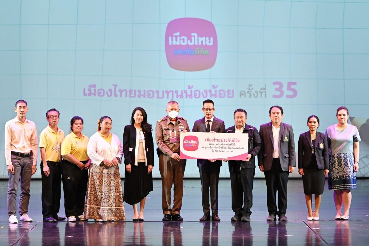 เมืองไทยประกันชีวิต จัดงาน "เมืองไทยมอบทุนน้องน้อย ครั้งที่ 35" พร้อมกิจกรรมเปิดโลกแห่งการเรียนรู้ นำชมการแสดงโขน ชุด "หนุมาน"