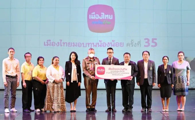 เมืองไทยประกันชีวิต จัดงาน เมืองไทยมอบทุนน้องน้อย