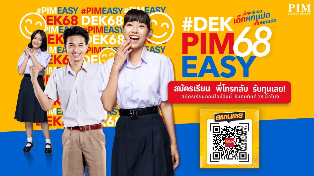 สถาบันการจัดการปัญญาภิวัฒน์ จัดให้ #DEK68 ทุนดี มีเงินใช้ มีงานทำ ได้ปริญญา ชวนน้องๆ นักเรียนม.ปลาย รับทุนป.ตรี ทุกคณะ เปิดรับสมัครแล้ววันนี้ รู้ผลทันที