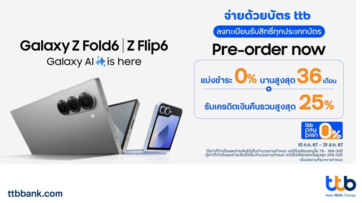 บัตรเครดิต และบัตรเงินสด ttb มอบสิทธิพิเศษ เมื่อซื้อ Samsung Galaxy Z Fold6 | Z Flip6 แบ่งชำระ 0% นานสูงสุด 36 เดือน พร้อมรับเครดิตเงินคืนรวมสูงสุด 25%