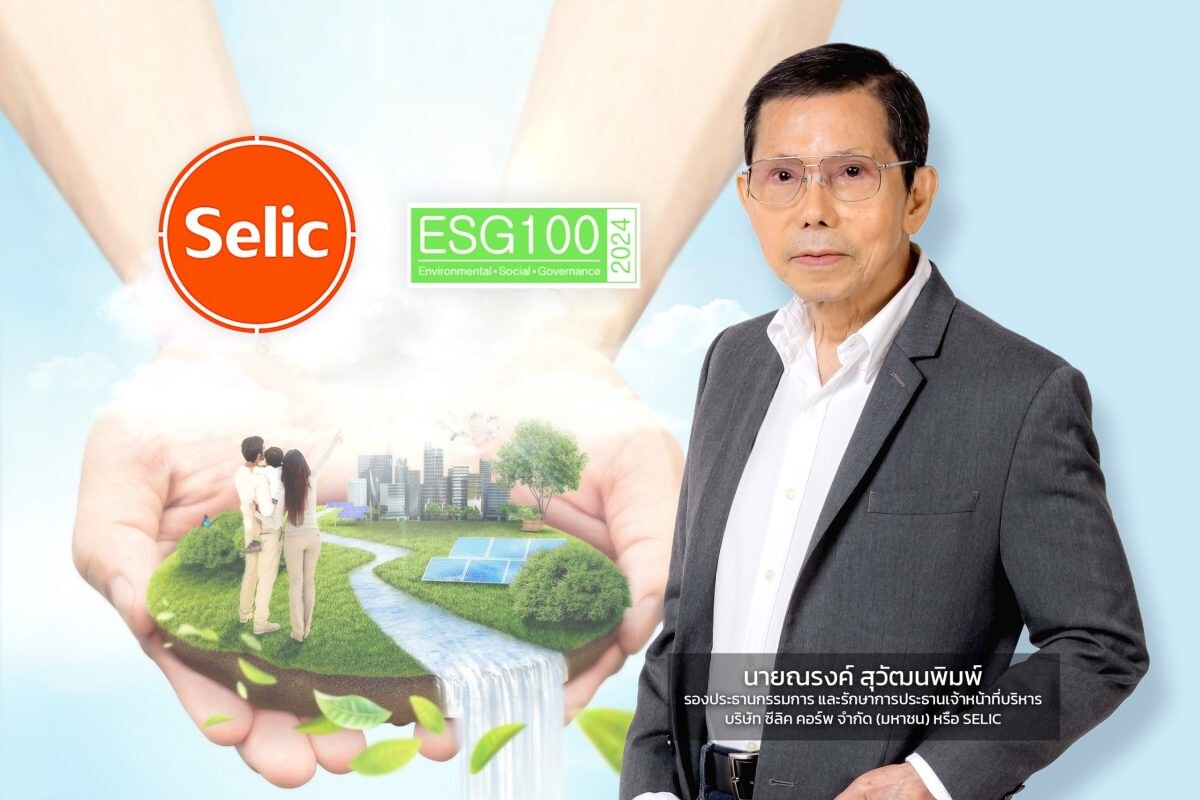 SELIC รับคัดเลือกให้อยู่ใน Universe ของกลุ่มหลักทรัพย์ ESG100 ต่อเนื่องเป็นปีที่ 4