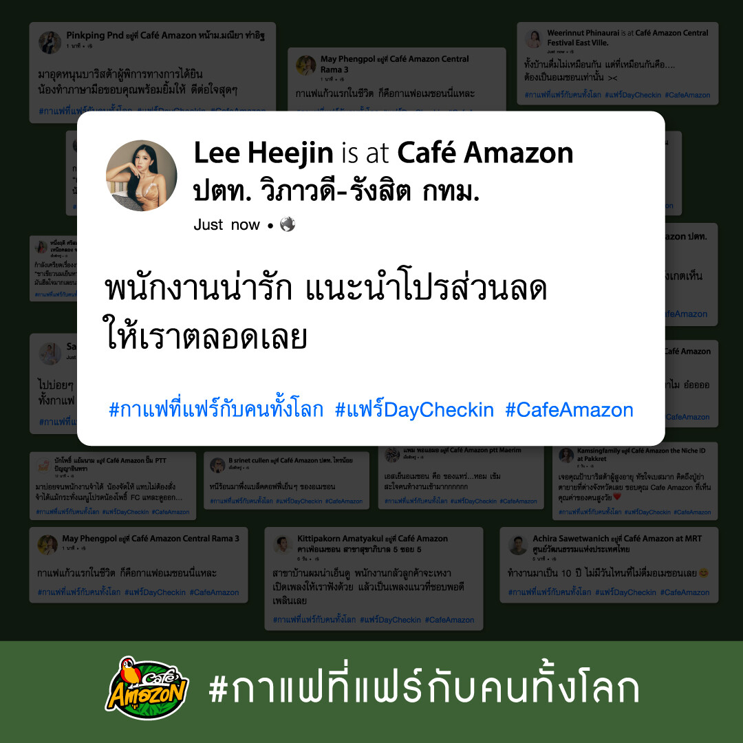 Cafe Amazon เปิดตัวแคมเปญ "กาแฟที่แฟร์กับคนทั้งโลก" ดึงกลยุทธ์ Brand Storytelling ถ่ายทอดความแฟร์กับลูกค้าผ่านเรื่องราวจากมุมมองของลูกค้าตัวจริง