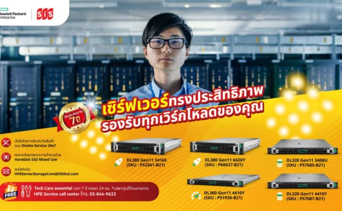 HPE แนะนำ เซิร์ฟเวอร์ทรงพลัง มากไปด้วยประสิทธิภาพ